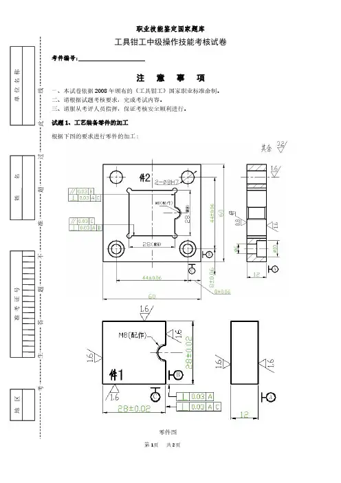 工具钳工中级操作技能考核试卷
