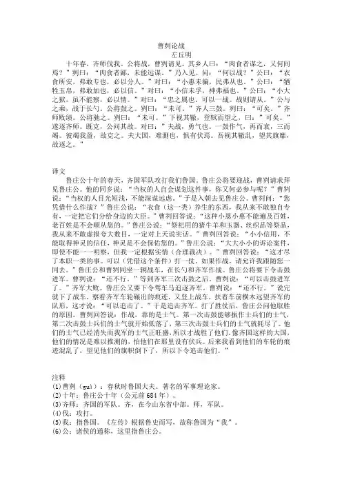 《曹刿论战》原文、书下注释、译文