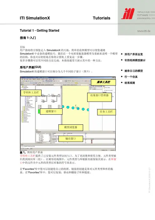 simulationX指导中文版