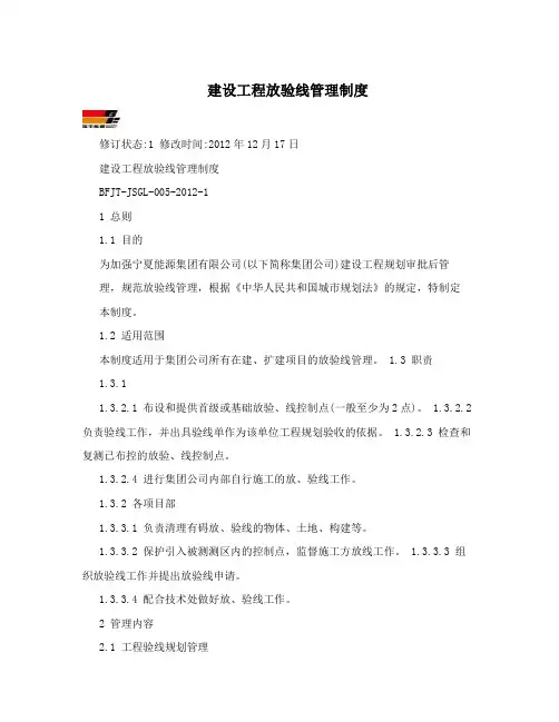 建设工程放验线管理制度