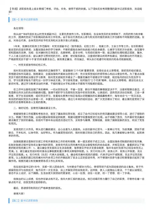 副书记述职报告5篇
