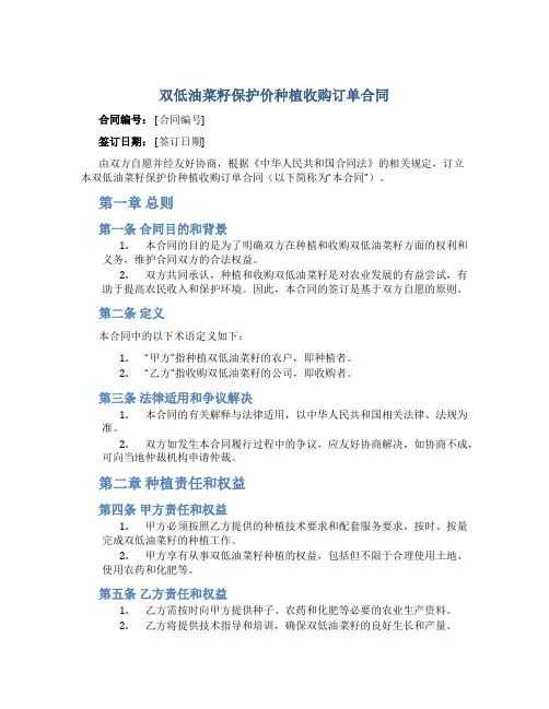 双低油菜籽保护价种植收购订单合同