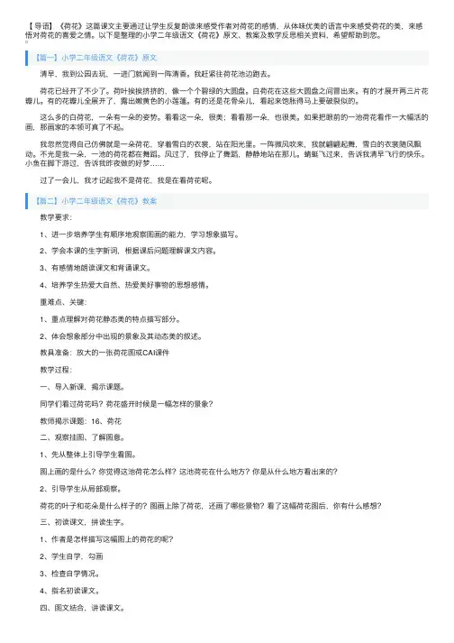 小学二年级语文《荷花》原文、教案及教学反思