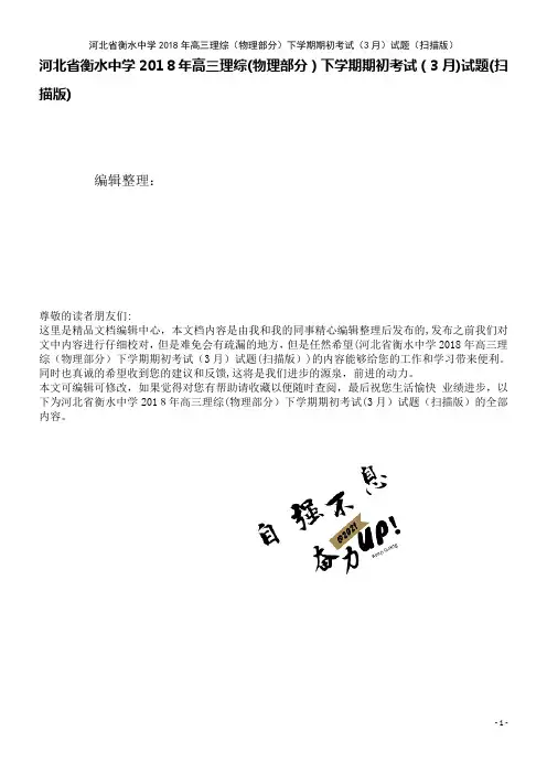 河北省衡水中学高三理综(物理部分)下学期期初考试(3月)试题(扫描版)(2021学年)