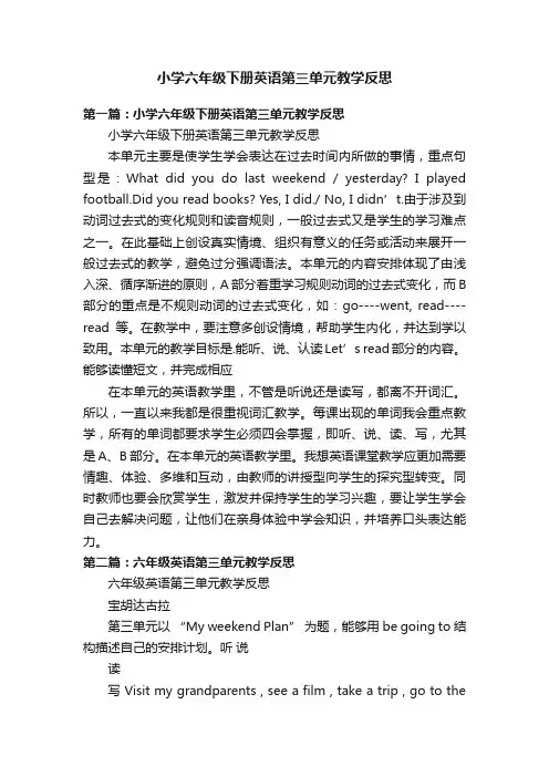 小学六年级下册英语第三单元教学反思