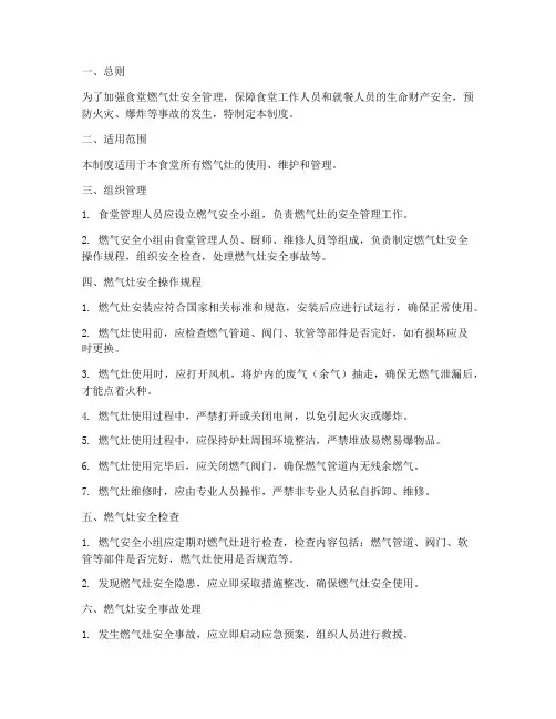 食堂燃气灶安全管理制度