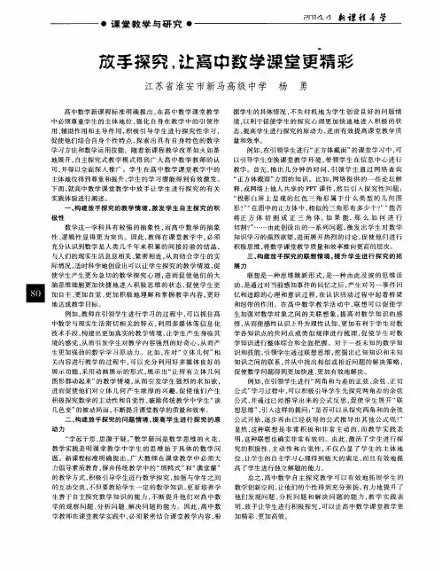 放手探究,让高中数学课堂更精彩