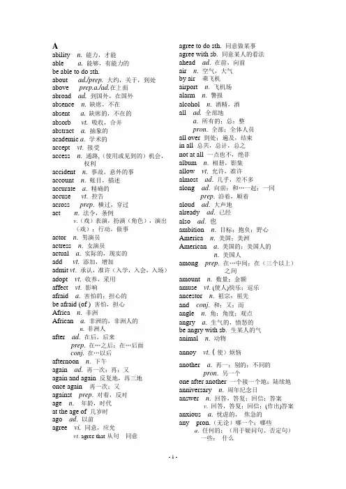 2011年高考词汇解析