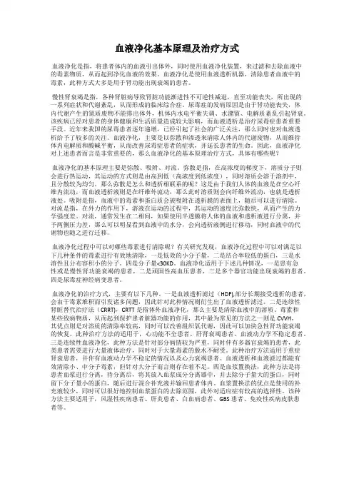 血液净化基本原理及治疗方式