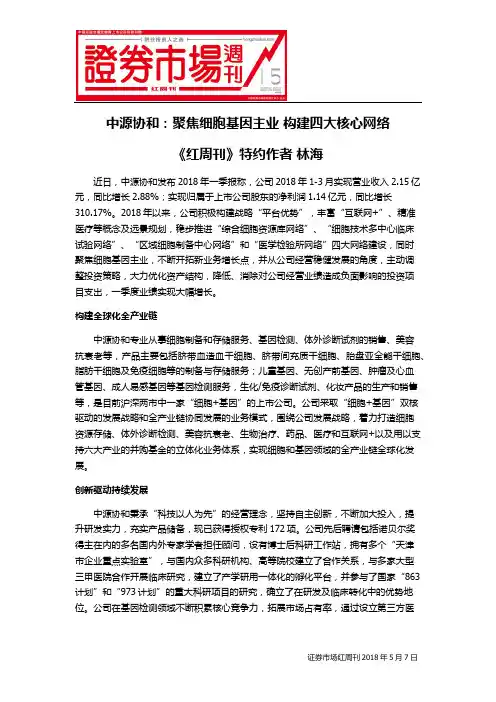 中源协和：聚焦细胞基因主业 构建四大核心网络