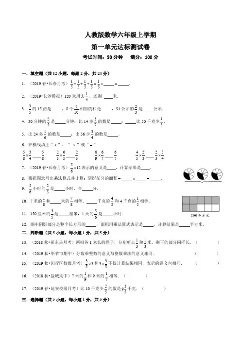 人教版六年级上册数学第一单元综合检测题(含答案)