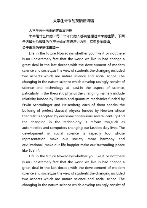 大学生未来的英语演讲稿