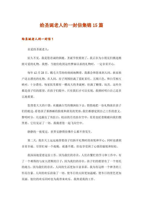 2024年给圣诞老人的一封信集锦15篇