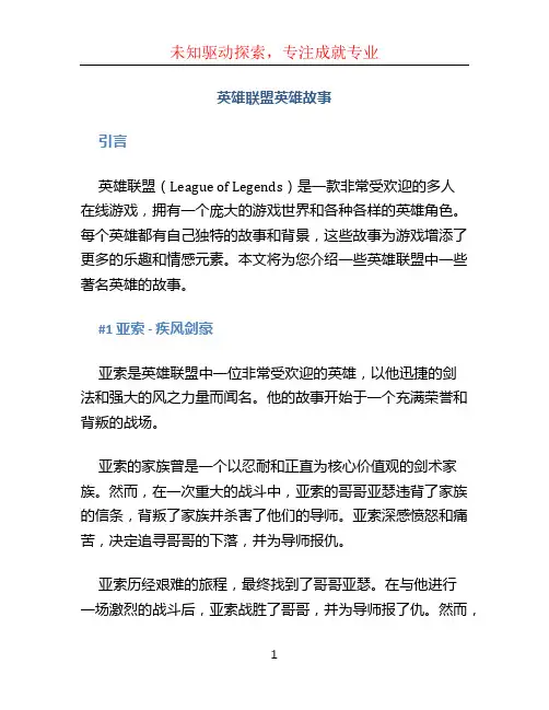 英雄联盟英雄故事