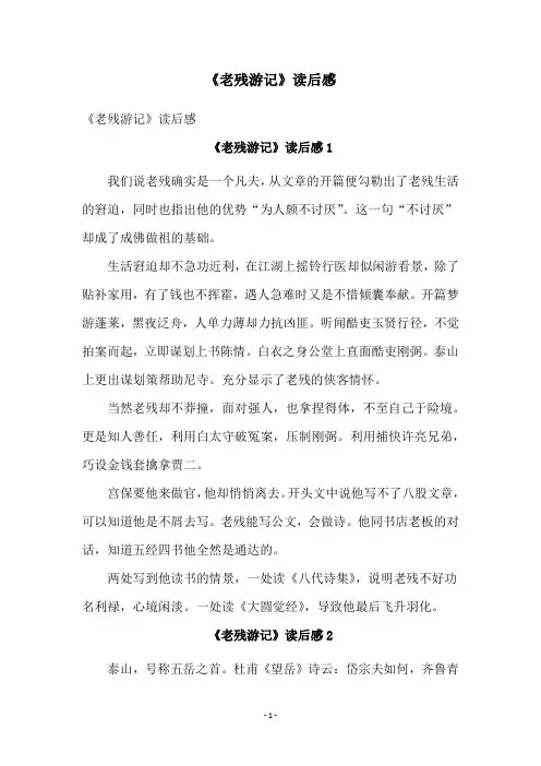 《老残游记》读后感