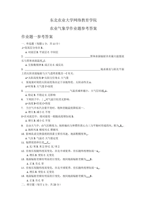 农业气象学答案..