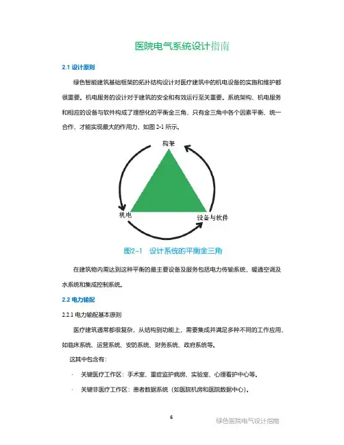 医院电气系统设计指南