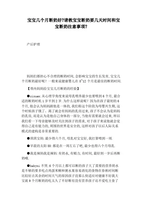 宝宝几个月断奶好：请教宝宝断奶要几天时间和宝宝断奶注意事项：