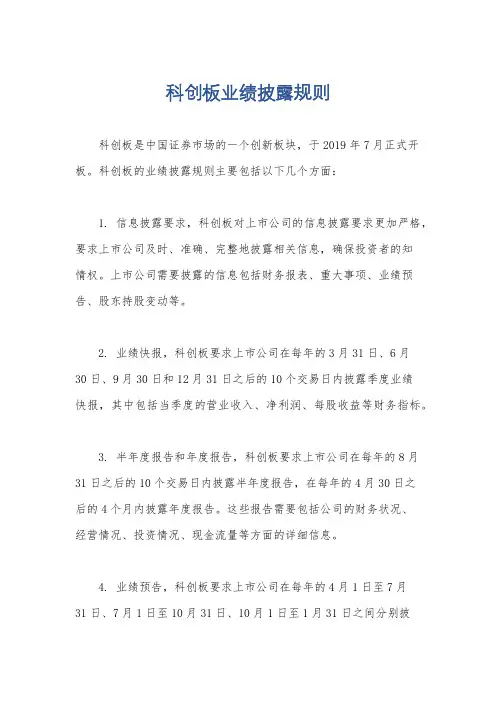 科创板业绩披露规则