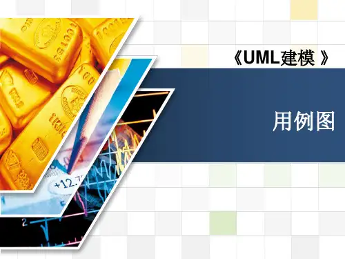 用例图1