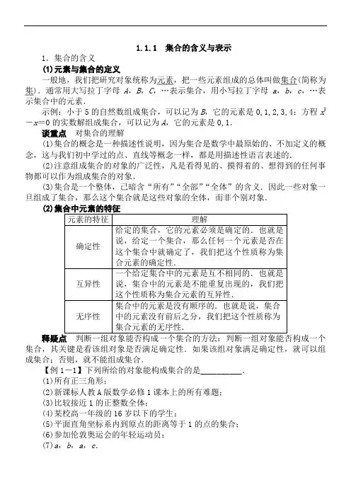 集合1.1.1