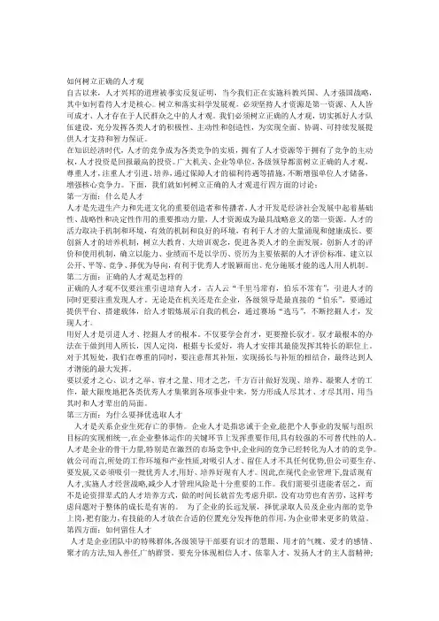 如何树立正确的人才观