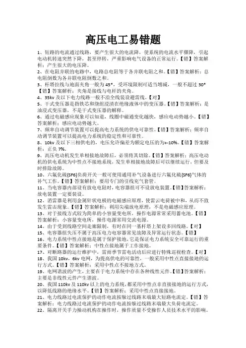 高压电工易错题