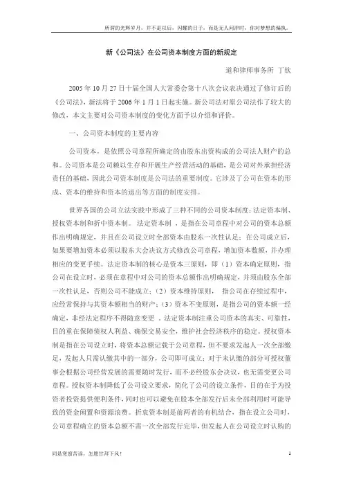 新公司法在公司资本制度方面的新规定