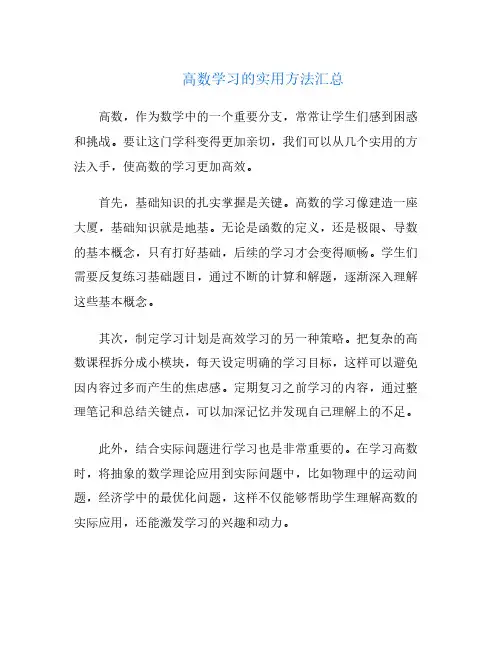 高数学习的实用方法汇总