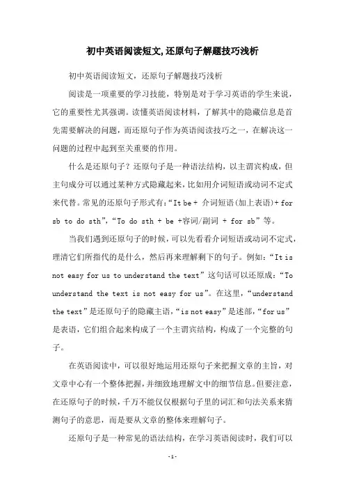 初中英语阅读短文,还原句子解题技巧浅析