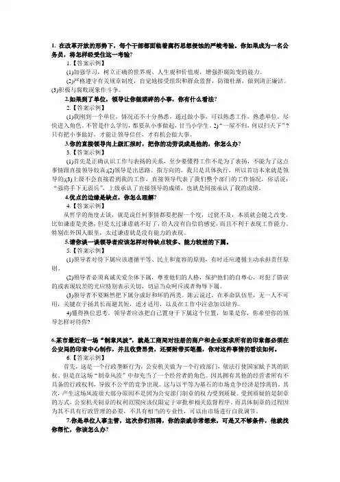 2014事业单位面试题参考及答案