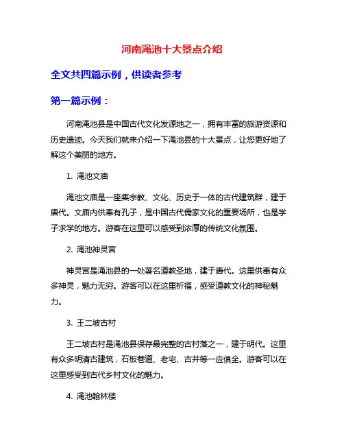 河南渑池十大景点介绍