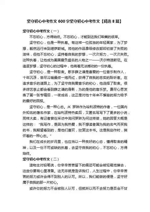 坚守初心中考作文600字坚守初心中考作文【精选8篇】