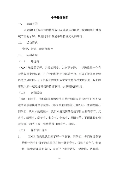 传统节日主题班会