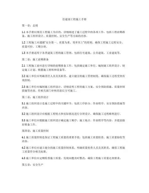 住建部工程施工手册