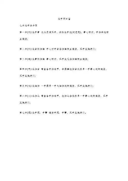 洗手顺口溜