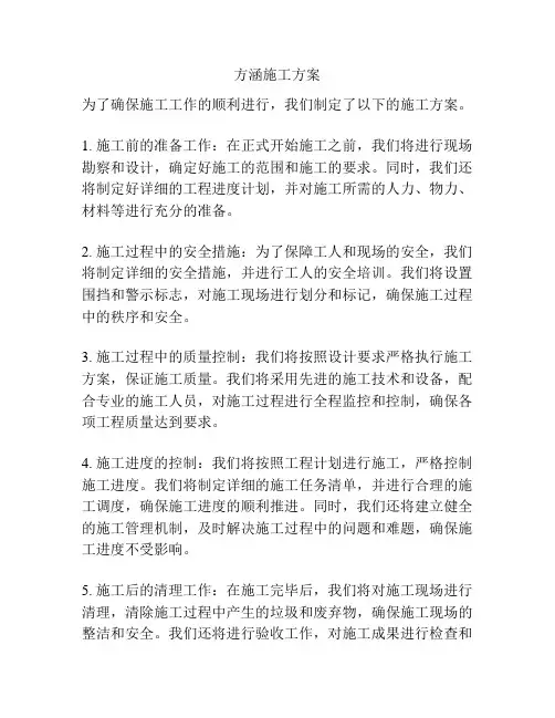 方涵施工方案