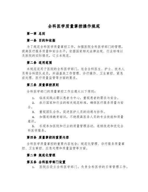全科医学质量控制操作规范