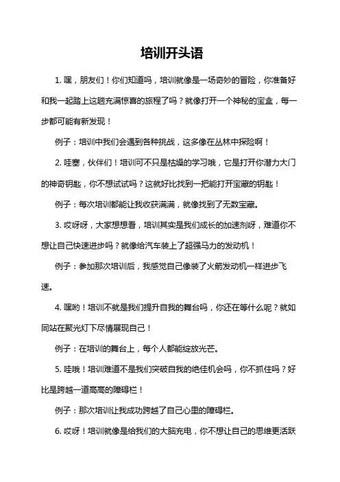 培训开头语