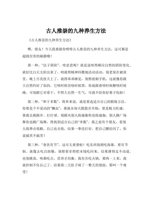 古人推崇的九种养生方法