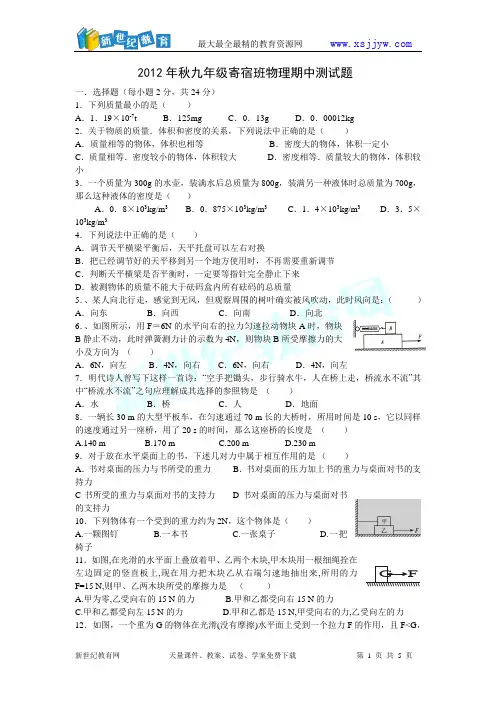 2012年秋九年级寄宿班物理期中测试卷