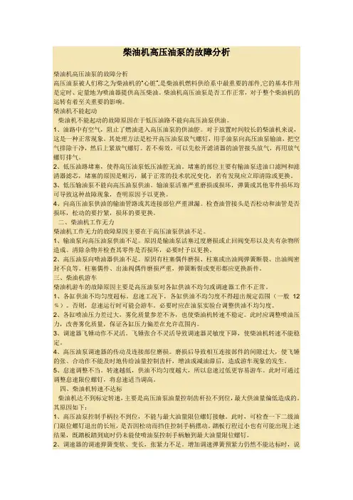 柴油机高压油泵的故障分析