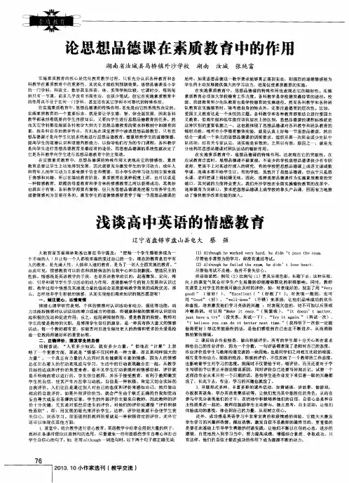 论思想品德课在素质教育中的作用