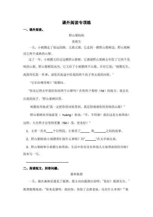 二年级上册语文第八单元专项练-课外阅读专题 部编版(含答案)