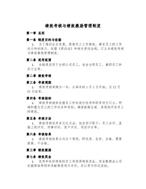 绩效考核与绩效激励管理制度