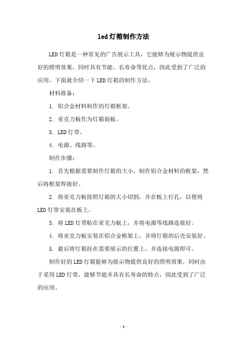 led灯箱制作方法