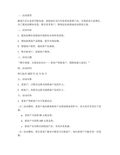 润滑油活动策划方案书模板