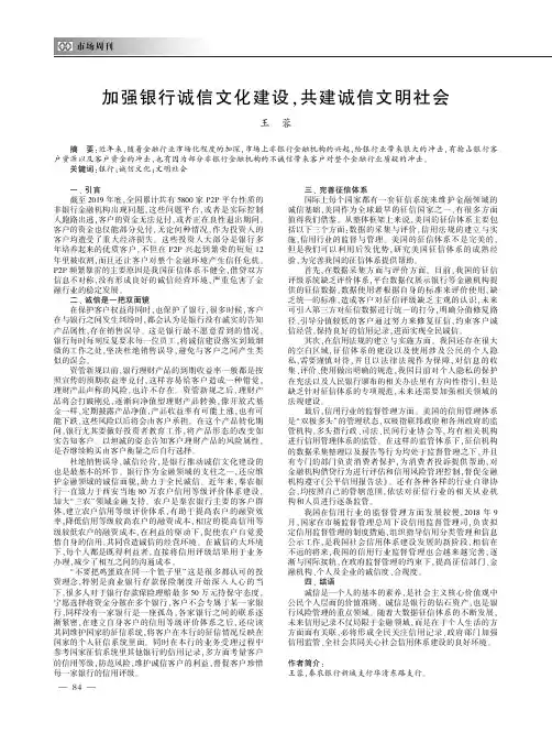 加强银行诚信文化建设,共建诚信文明社会