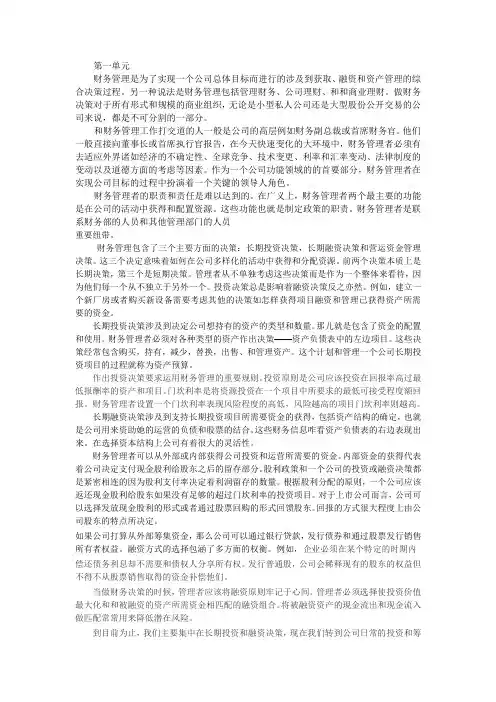 财务管理专业英语一和三章全部翻译