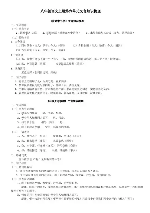 八年级语文上册第六单元文言知识梳理